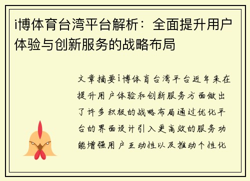 i博体育台湾平台解析：全面提升用户体验与创新服务的战略布局