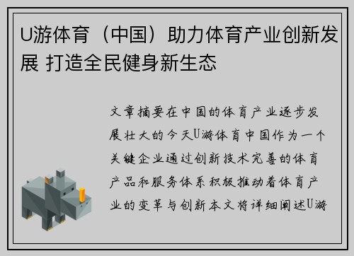 U游体育（中国）助力体育产业创新发展 打造全民健身新生态