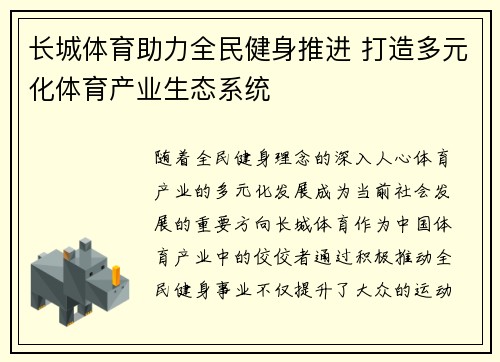 长城体育助力全民健身推进 打造多元化体育产业生态系统