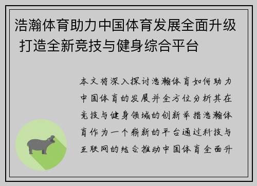 浩瀚体育助力中国体育发展全面升级 打造全新竞技与健身综合平台